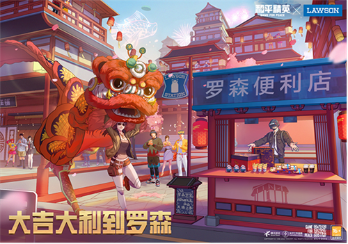 春节年货空投，惊喜不断！和平吉市邀请你共赴新春第一场“吃鸡”盛宴！