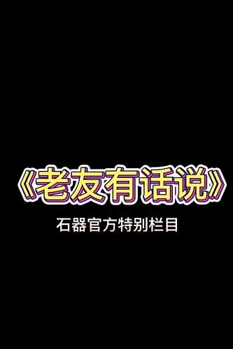 在石器时代的手游《恐龙神奇宝贝》中，美女大使将陪伴你共同体验新开的服务器，丰富的福利等你尽情领取！