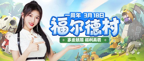 在石器时代的手游《恐龙神奇宝贝》中，美女大使将陪伴你共同体验新开的服务器，丰富的福利等你尽情领取！