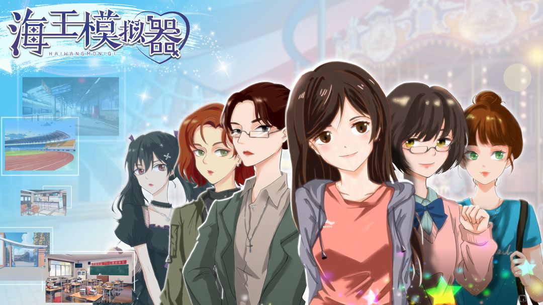 手机单机恋爱游戏推荐——恋爱模拟养成类佳作
