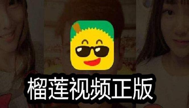 榴莲微视app在线观看最新版V3.8.9_榴莲微视app在线观看APP下载