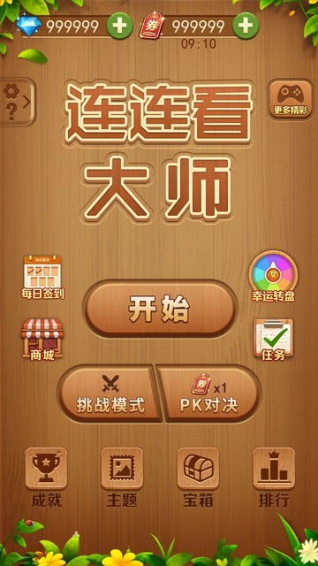 手机连连看游戏推荐_经典休闲益智娱乐