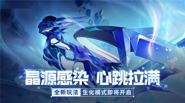 【版本更新】《卡拉彼丘》晶源感染_心跳激荡