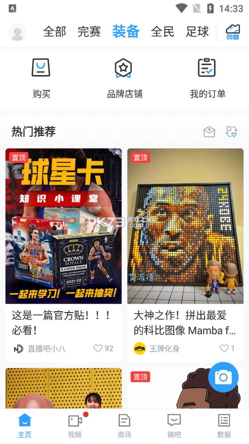 直播吧官网,软件上与网友互动交流 直播吧官网,软件上与网友互动交流