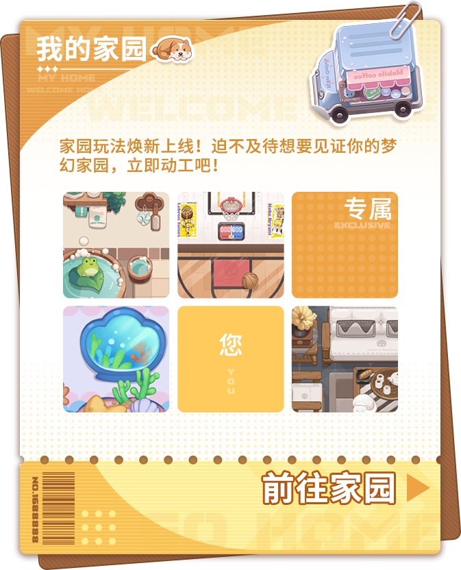 帮你实现梦想!《推理学院》全新“家园”玩法为你打造温馨的私属天地 帮你实现梦想!《推理学院》全新“家园”玩法为你打造温馨的私属天地