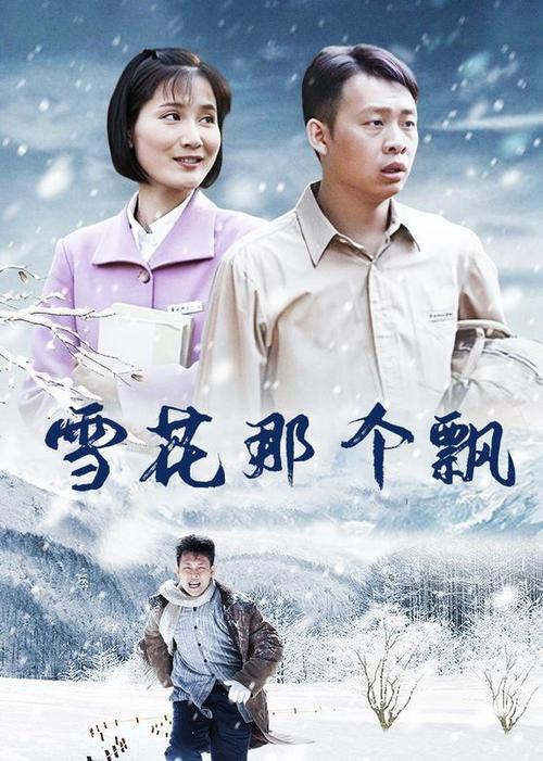 雪花飘电影高清完整版手机版V2.8.5_雪花飘电影高清完整版安装