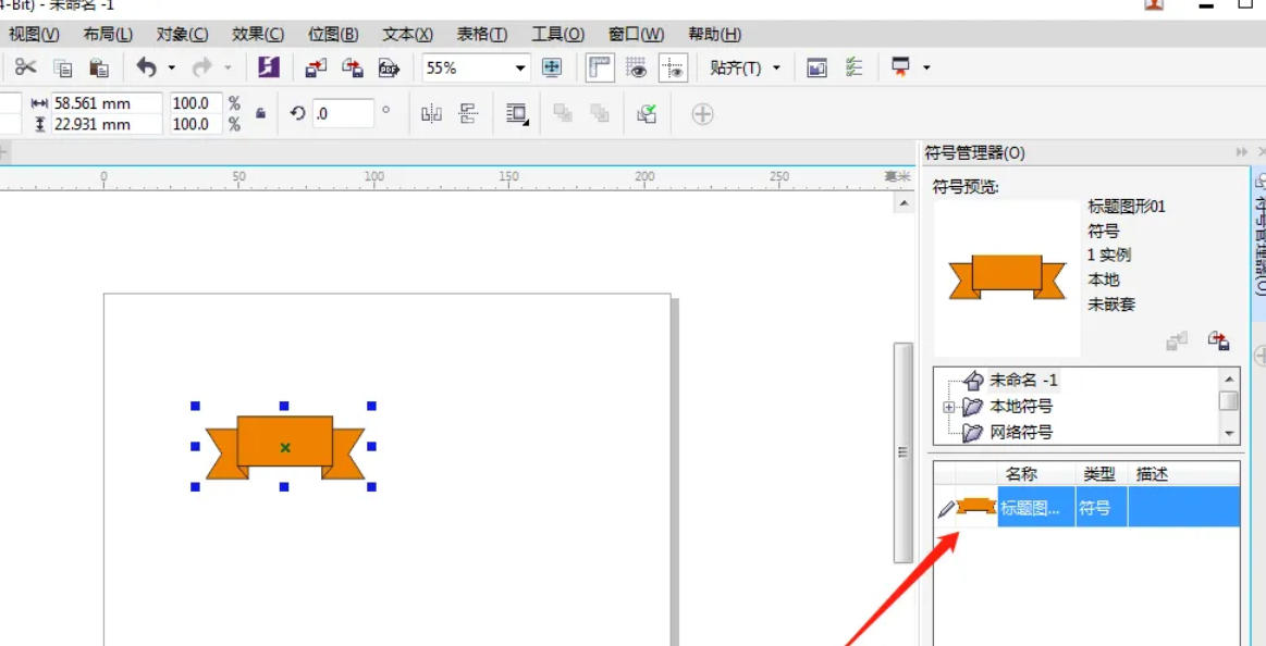 关于在CorelDRAW中如何设定个性化符号的详细步骤——CorelDRAW定制符号的具体操作指南