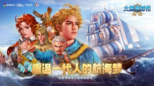 海洋探险的先驱重返！《大航海时代：起源》正式开启中国区首轮测试及AppStore预订今日正式启动