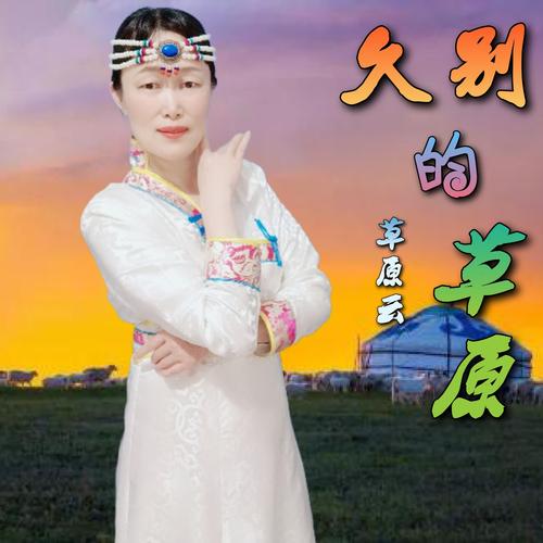 久别的草原在线影院播放上架新内容，粉丝：太过精彩了！