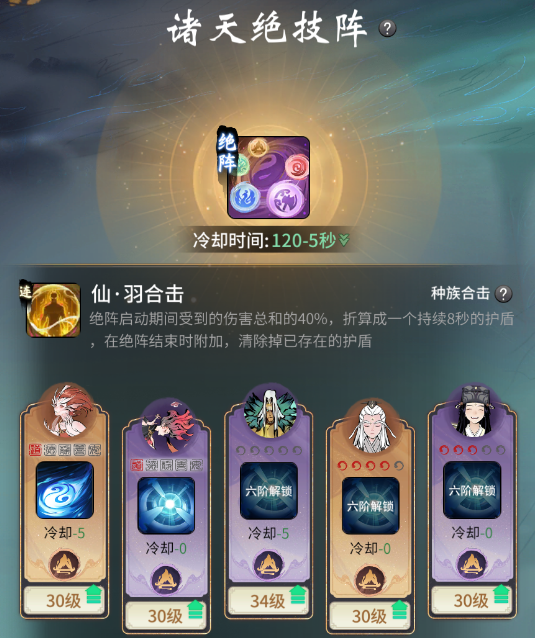 《一念逍遥》的三界奇缘玩法正式上线，众多天界神魔在此汇聚，赐予我强大神力！ 
