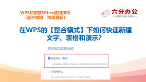 WPS如何变换窗口操作方式——WPS如何调整窗口管理样式