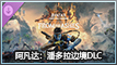 2025年12月即将发行的游戏一览【游侠攻略组】