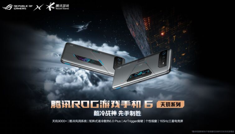 顶尖玩家纷纷选择这款手机进行游戏上分——腾讯ROG游戏手机6天玑系列,十一假期组队开黑的理想之选
顶尖玩家纷纷选择这款手机进行游戏上分——腾讯ROG游戏手机6天玑系列,十一假期组队开黑的理想之选