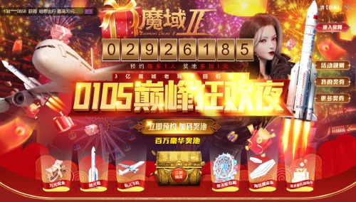 作为魔域IP的正统续作，《魔域手游2》今日正式开启巅峰测试，全面震撼上线！