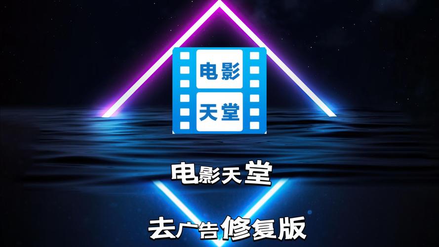 天堂影视最新版v1.2最新版V3.4.8_天堂影视最新版v1.2软件