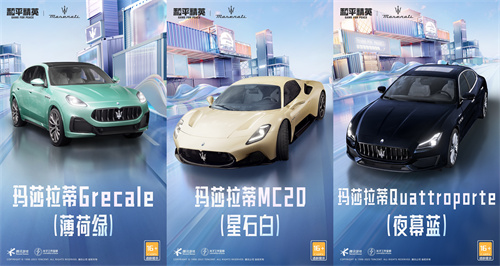 精英，天赋注定成为焦点！《和平精英》再次携手玛莎拉蒂，推出全新车型，迎接大年三十的豪华启程！ 

