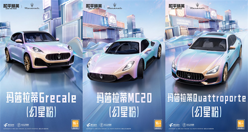 精英，天赋注定成为焦点！《和平精英》再次携手玛莎拉蒂，推出全新车型，迎接大年三十的豪华启程！ 
