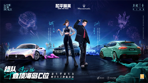 精英，天赋注定成为焦点！《和平精英》再次携手玛莎拉蒂，推出全新车型，迎接大年三十的豪华启程！ 
