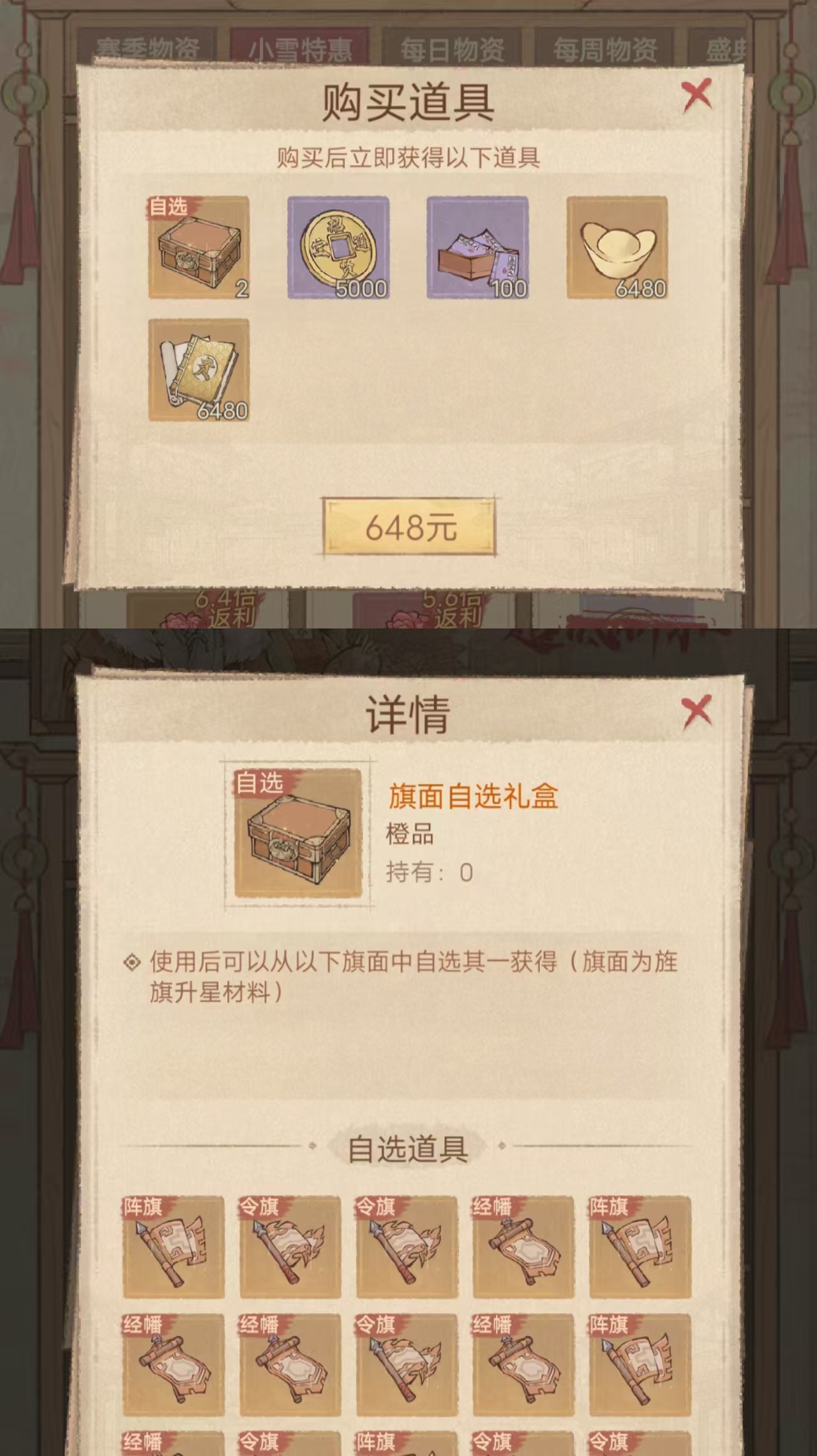 《这城有良田》旌旗（令旗、阵旗、经幡）全面攻略