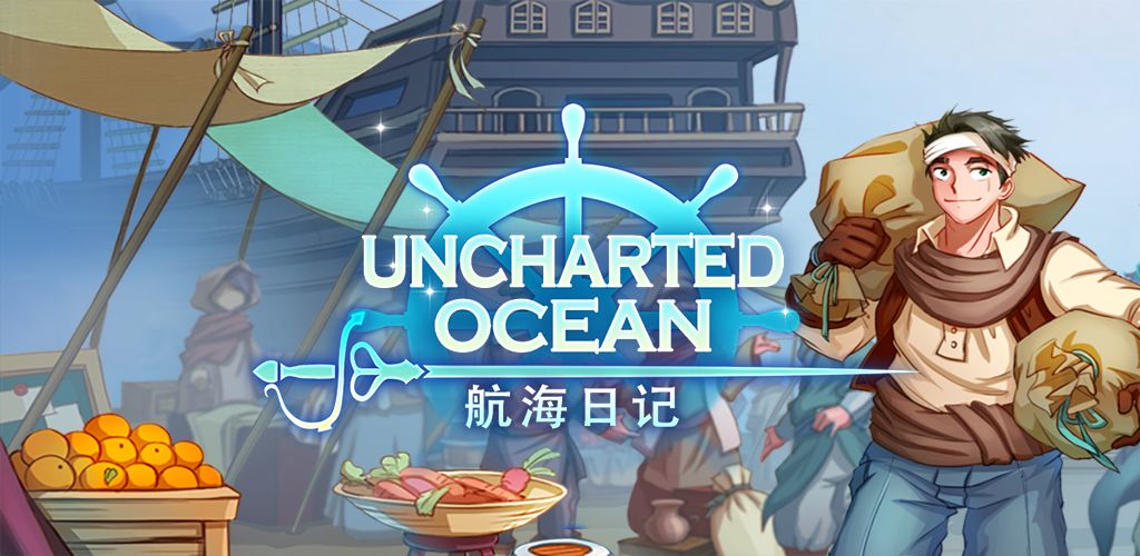 关于移动端航海题材游戏的推荐_经典好玩的海洋探险类手游