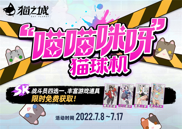 本命猫咪登场_《猫之城》入驻奖励再次提升 本命猫咪登场_《猫之城》入驻奖励再次提升