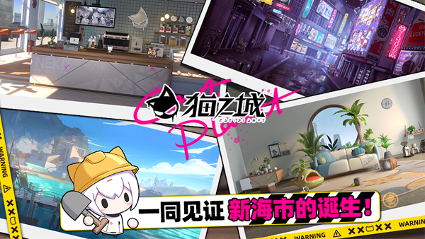 本命猫咪登场_《猫之城》入驻奖励再次提升 本命猫咪登场_《猫之城》入驻奖励再次提升