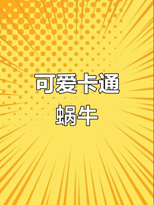 蜗牛动漫手机版V5.6.1_蜗牛动漫APP