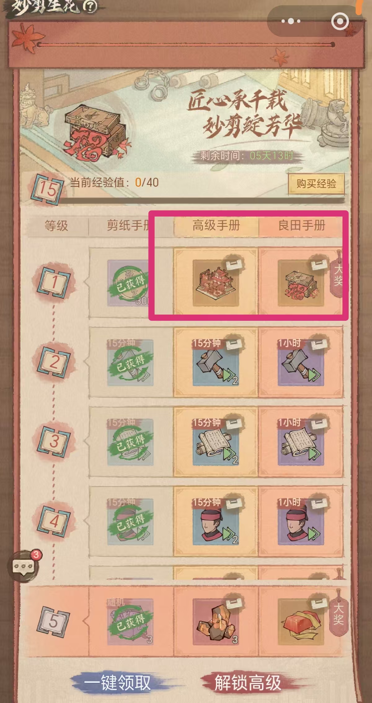 关于《这城有良田》剪纸手册是否值得投入氪金的问题,值得深入分析其玩法、奖励和适合的玩家群体。
关于《这城有良田》剪纸手册是否值得投入氪金的问题,值得深入分析其玩法、奖励和适合的玩家群体。