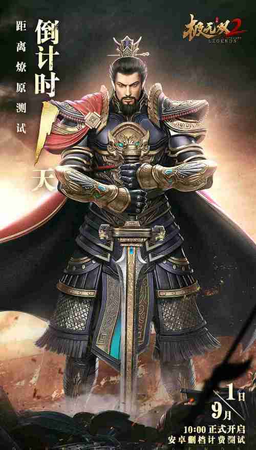 熊熊战火即将点燃！《极无双2》燎原测试明日盛大开启！