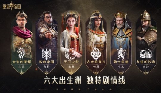 千城之争？探秘《重返帝国》最新预告片暗藏玄机