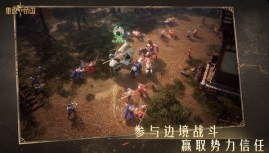 千城之争？探秘《重返帝国》最新预告片暗藏玄机