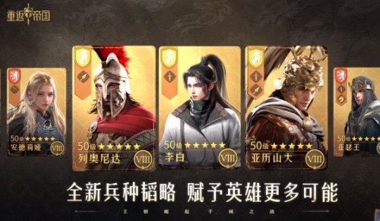 千城之争？探秘《重返帝国》最新预告片暗藏玄机