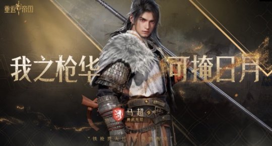 千城之争？探秘《重返帝国》最新预告片暗藏玄机