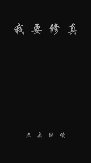 2025年度备受欢迎的修真类RPG手机游戏推荐——这些玩法极富趣味性