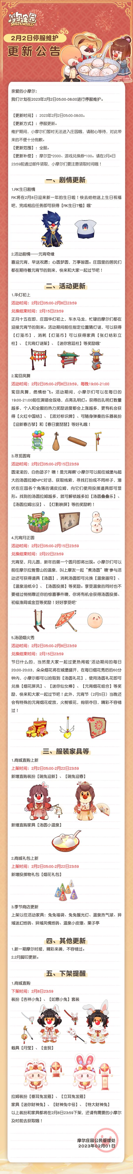 汤圆馅料丰富、谜语纷繁，样样俱全，《摩尔庄园》即将开启“圆”满之夜的精彩寻觅！