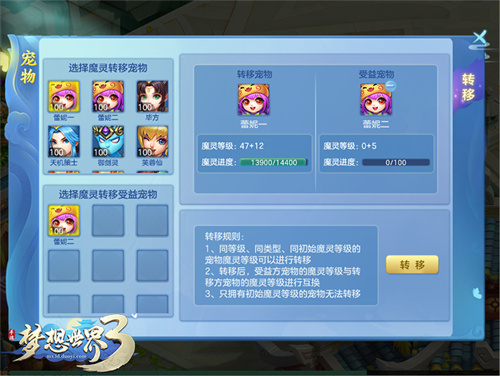 《梦想世界3》移动端游戏现已开启宠物铭文与魔灵药水转移的功能，子女属性也得到加强