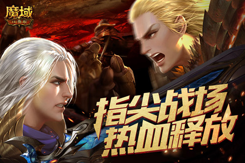 《魔域口袋版》职业跨服PK激战在即，爱虎公益点燃你的热情！