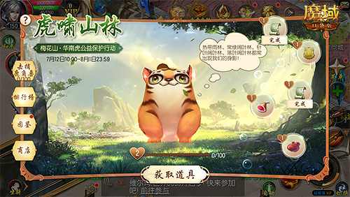 《魔域口袋版》职业跨服PK激战在即，爱虎公益点燃你的热情！