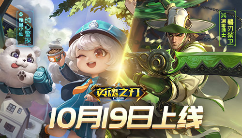 萌趣十足的侦探形象令人喜爱_《英魂之刃口袋版》瑞鼠小仙全新装扮震撼登场