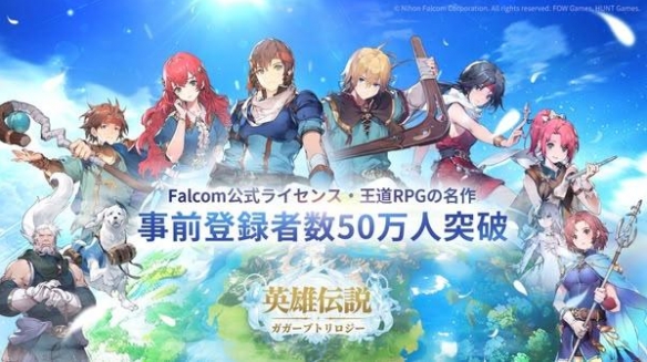 备受期待的日本经典王道RPG《英雄传说_卡卡布三部曲》正式宣布将于12月上线！  
