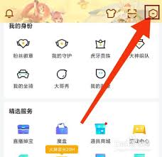 如何关闭虎牙账号——详细的注销步骤指南