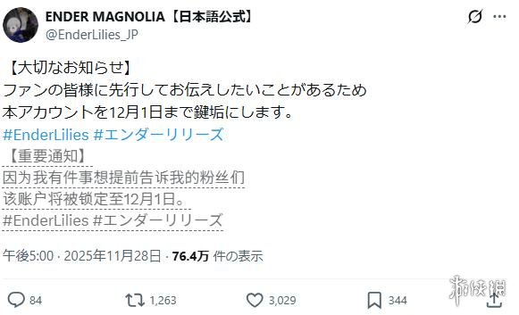 《终焉之玛格诺利亚》官方微博提前预告账号即将转为私密，向粉丝献上独家情报