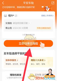 如何通过平安好车主平台进行交强险的购买——平安好车主购买交强险的详细操作流程
如何通过平安好车主平台进行交强险的购买——平安好车主购买交强险的详细操作流程