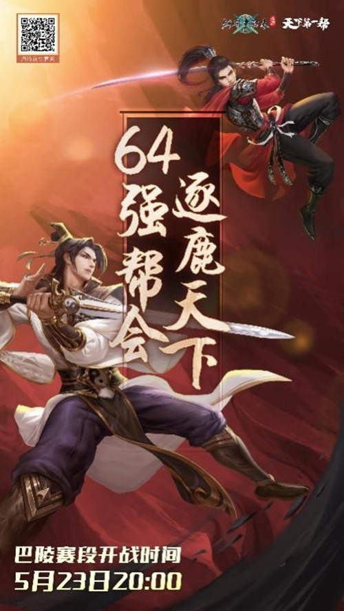 今晚20:00,《剑网1:归来》“天下第一帮”淘汰赛盛大开启!
今晚20:00,《剑网1:归来》“天下第一帮”淘汰赛盛大开启!