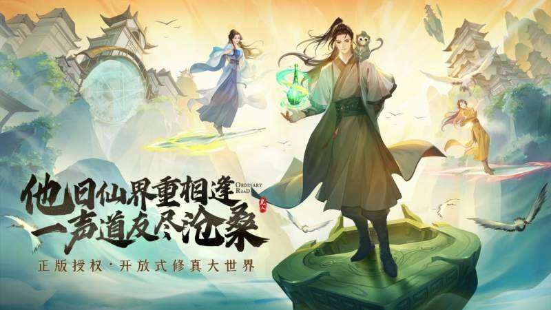 作为MMORPG品类的创新再起者，这款经典修仙IP游戏正积极寻求突破口，以打破行业的同质化困境。

