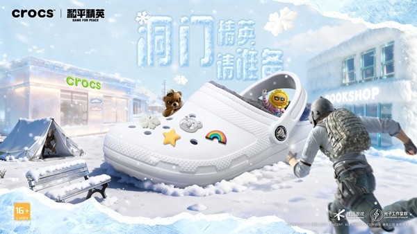 洞门精英赛正式启幕!Crocs携手和平精英共同开启全新自由竞技新天地 洞门精英赛正式启幕!Crocs携手和平精英共同开启全新自由竞技新天地
