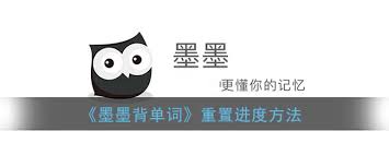如何使用墨墨背单词重新启动背诵计划——再次高效复习单词的方法