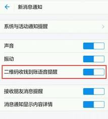 如何在支付宝中启用语音播报到账通知——详细步骤指南