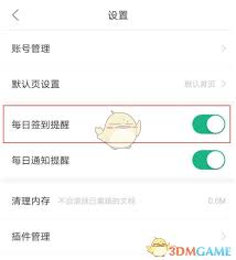 百度文库如何设置每日签到提醒-百度文库怎样轻松开启签到提醒功能