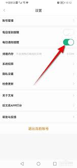 百度文库如何设置每日签到提醒-百度文库怎样轻松开启签到提醒功能